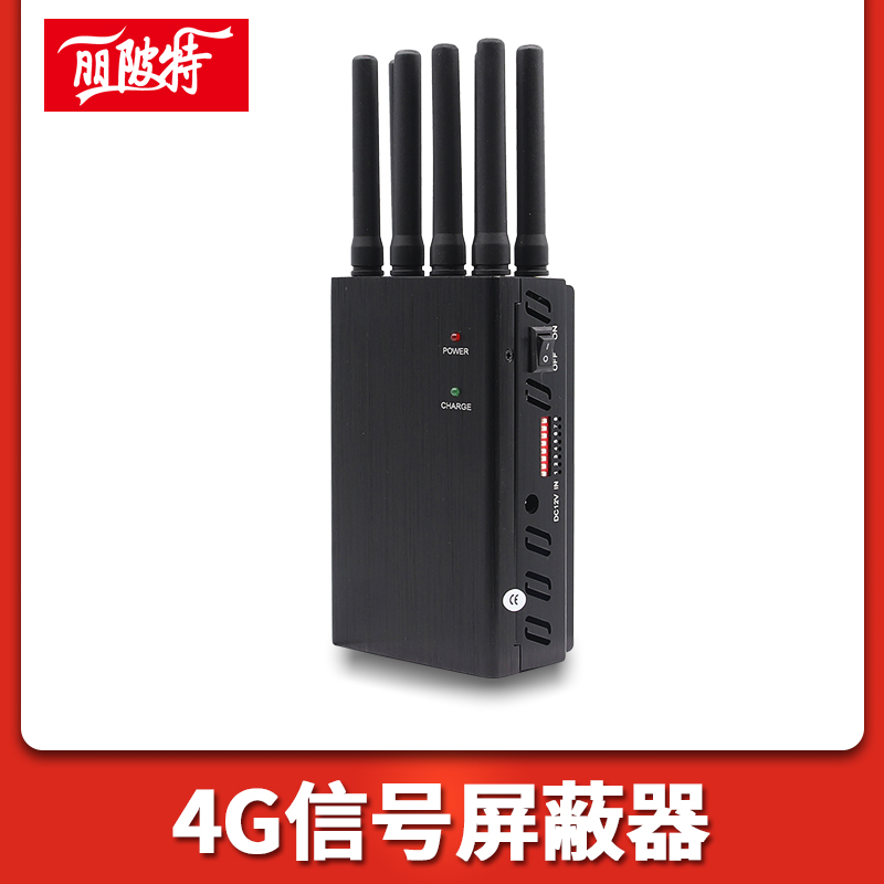 4g信号屏蔽器