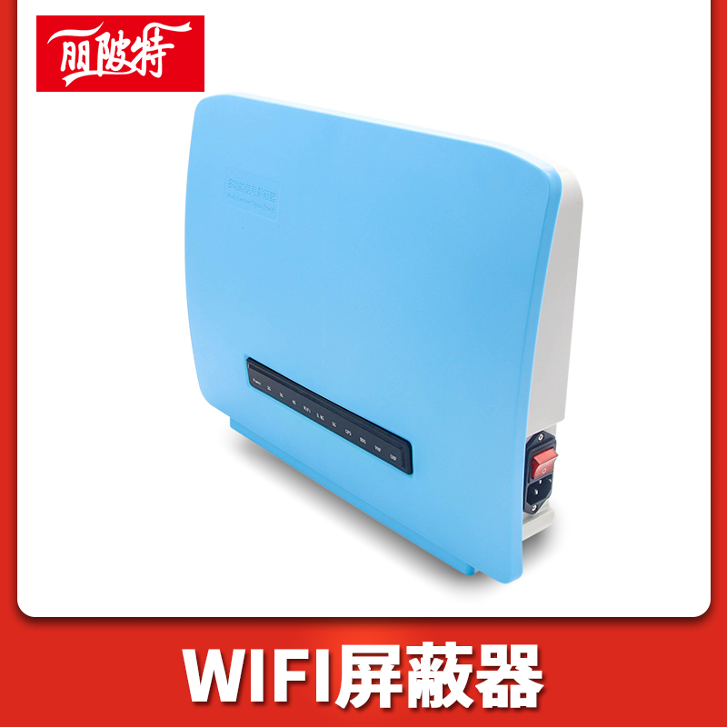 什么是WiFi信号屏蔽器？WiFi信号屏蔽器有什么作用？