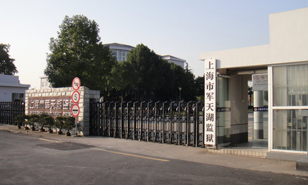 上海市天湖监狱信号屏蔽案例