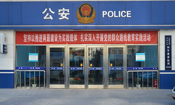 北京公安局信号屏蔽案例
